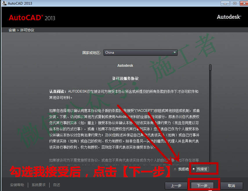 AutoCAD2013软件图文安装教程的第10步
