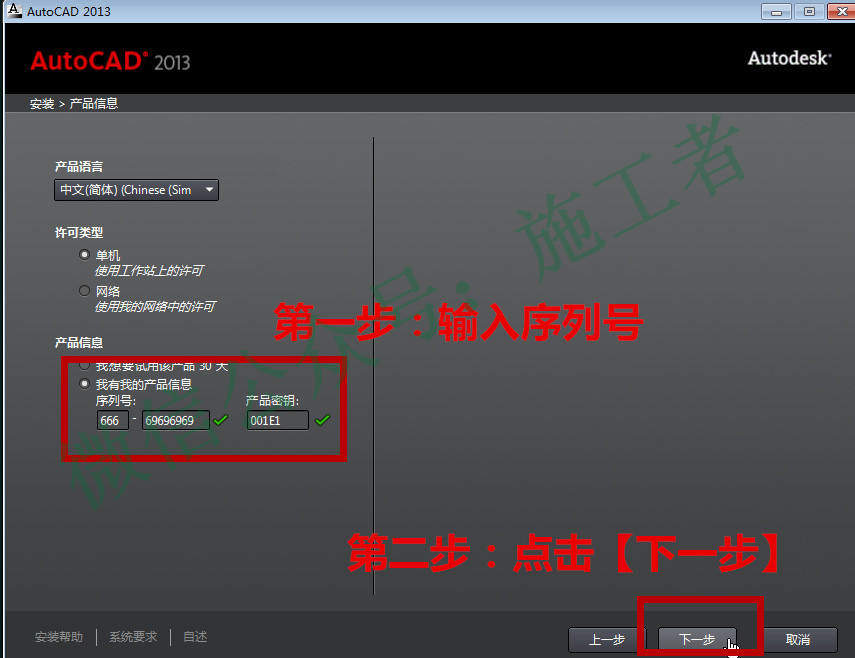 AutoCAD2013软件图文安装教程的第11步