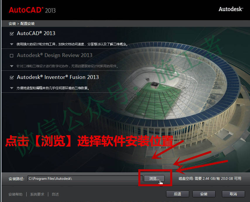 AutoCAD2013软件图文安装教程的第12步