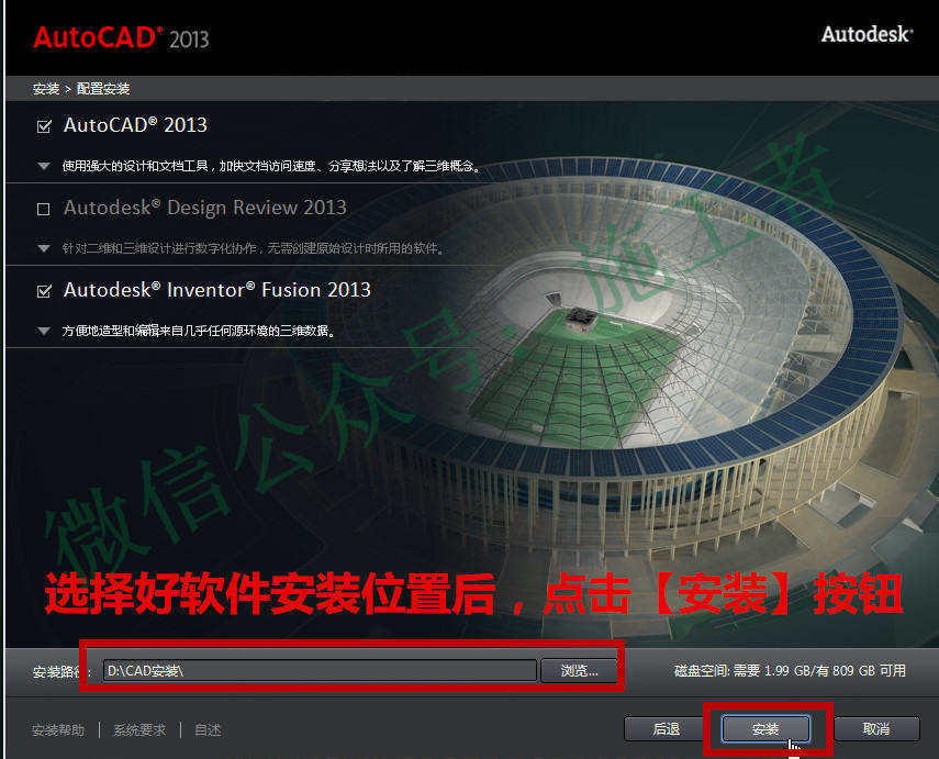 AutoCAD2013软件图文安装教程的第13步