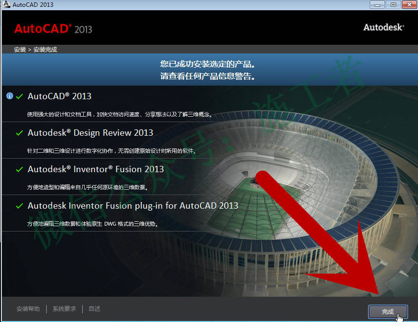 AutoCAD2013软件图文安装教程的第15步