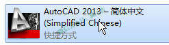 AutoCAD2013软件图文安装教程的第16步