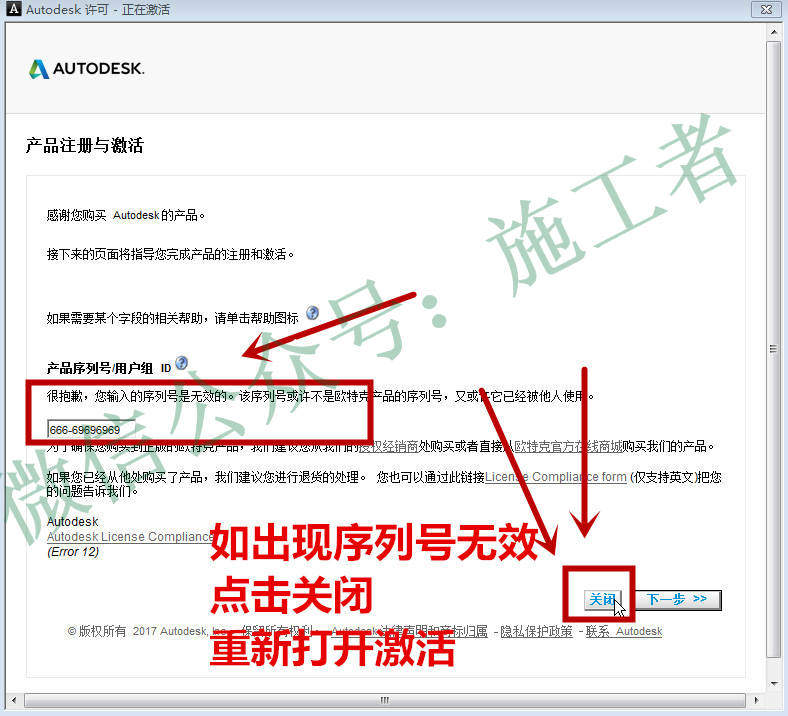 AutoCAD2013软件图文安装教程的第19步