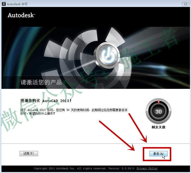 AutoCAD2013软件图文安装教程的第20步