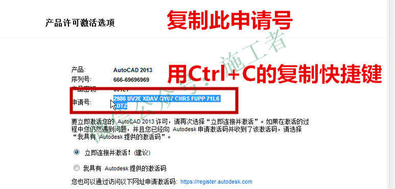 AutoCAD2013软件图文安装教程的第21步
