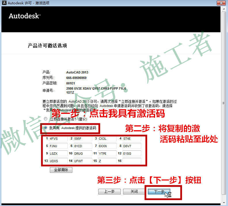 AutoCAD2013软件图文安装教程的第27步