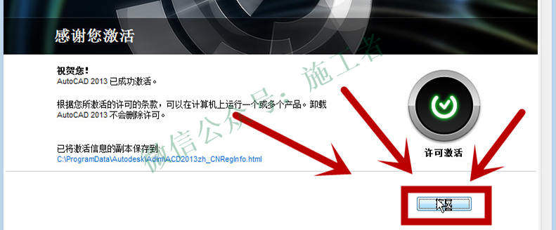 AutoCAD2013软件图文安装教程的第28步