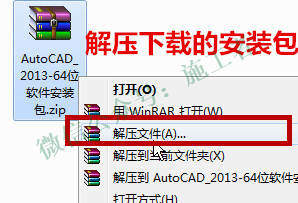 AutoCAD2013软件图文安装教程的第3步