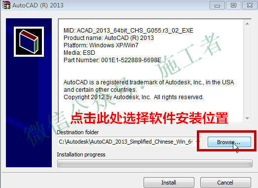 AutoCAD2013软件图文安装教程的第6步