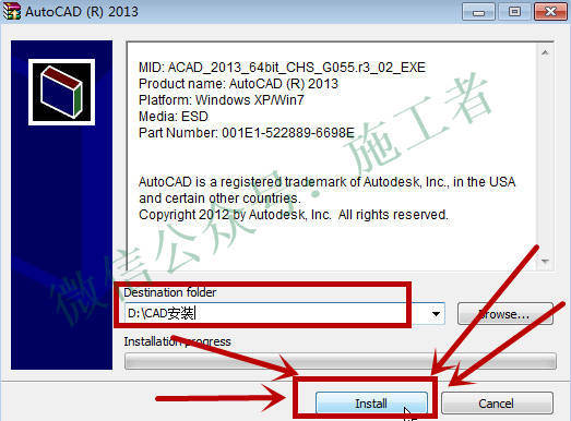 AutoCAD2013软件图文安装教程的第7步