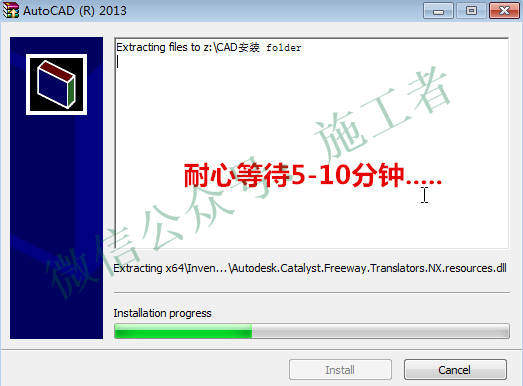 AutoCAD2013软件图文安装教程的第8步