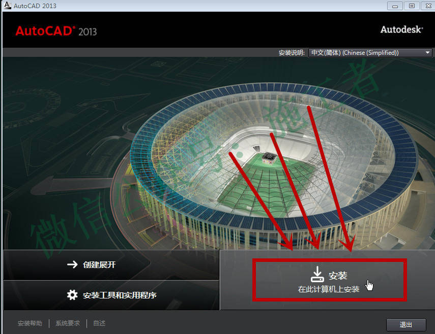 AutoCAD2013软件图文安装教程的第9步