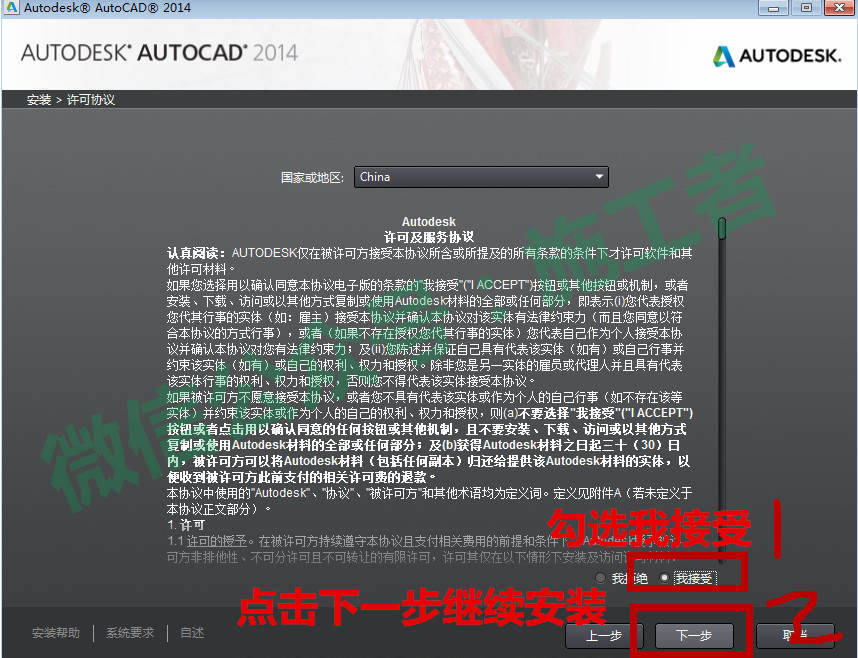 AutoCAD2014软件图文安装教程的第10步