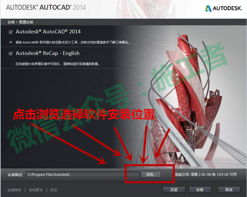 AutoCAD2014软件图文安装教程的第12步