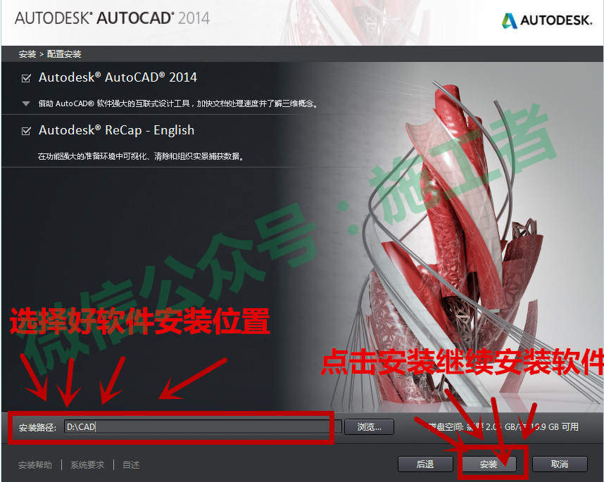 AutoCAD2014软件图文安装教程的第13步