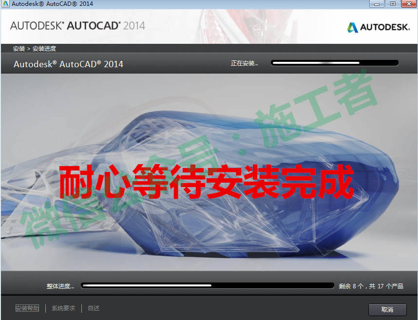 AutoCAD2014软件图文安装教程的第14步