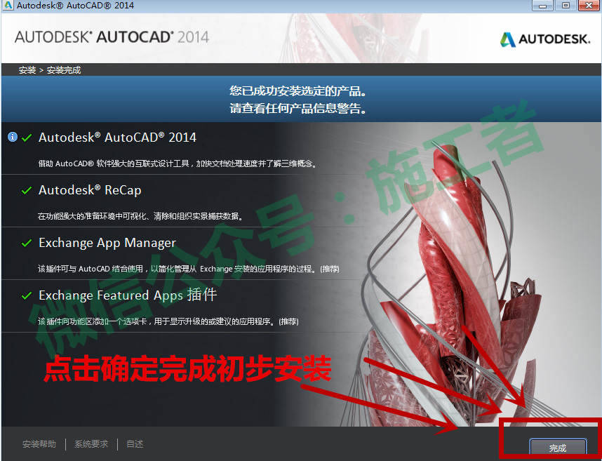 AutoCAD2014软件图文安装教程的第15步