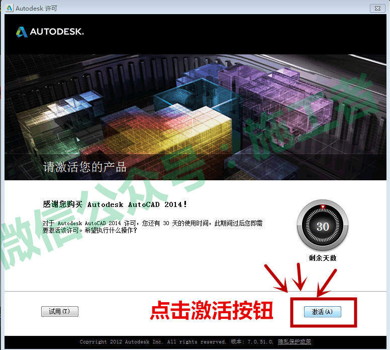 AutoCAD2014软件图文安装教程的第18步