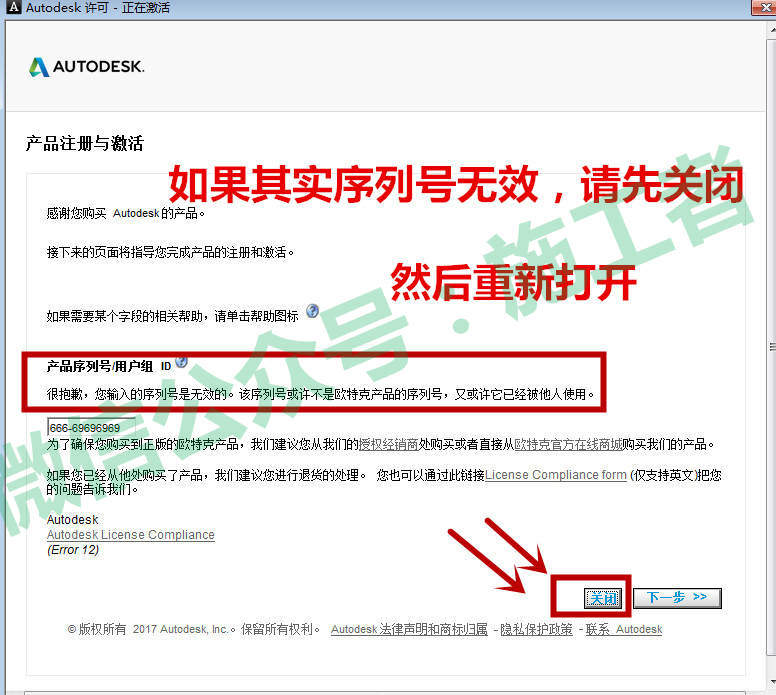 AutoCAD2014软件图文安装教程的第19步