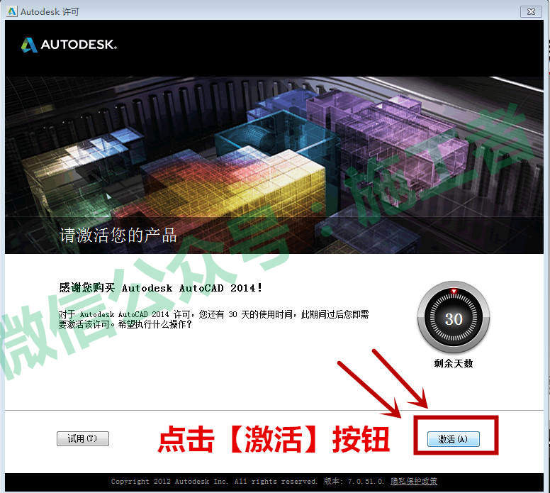 AutoCAD2014软件图文安装教程的第20步