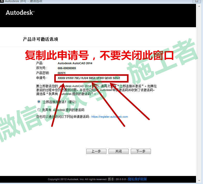 AutoCAD2014软件图文安装教程的第21步