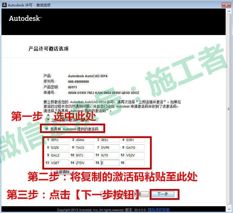 AutoCAD2014软件图文安装教程的第26步