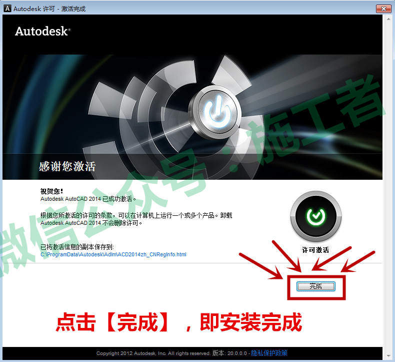 AutoCAD2014软件图文安装教程的第27步