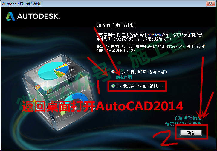 AutoCAD2014软件图文安装教程的第28步