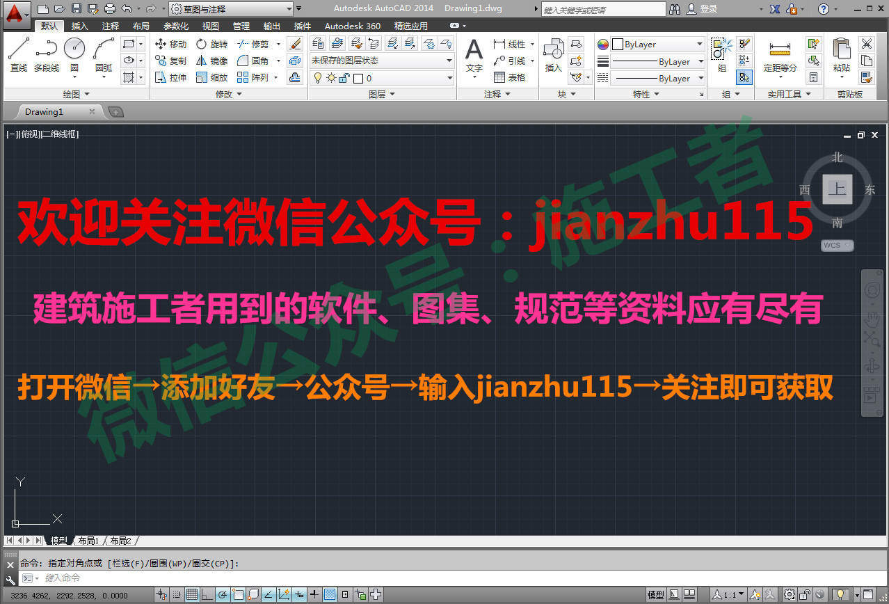AutoCAD2014软件图文安装教程的第29步