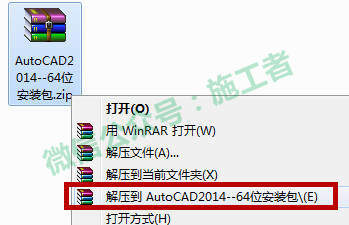 AutoCAD2014软件图文安装教程的第3步