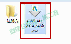 AutoCAD2014软件图文安装教程的第5步