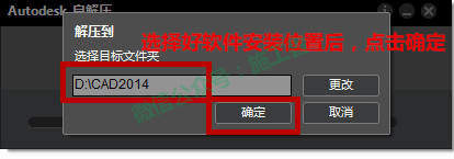 AutoCAD2014软件图文安装教程的第7步