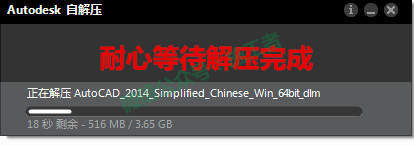 AutoCAD2014软件图文安装教程的第8步