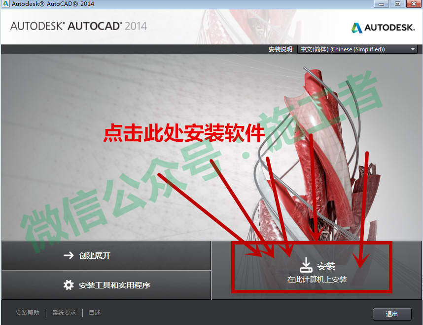 AutoCAD2014软件图文安装教程的第9步
