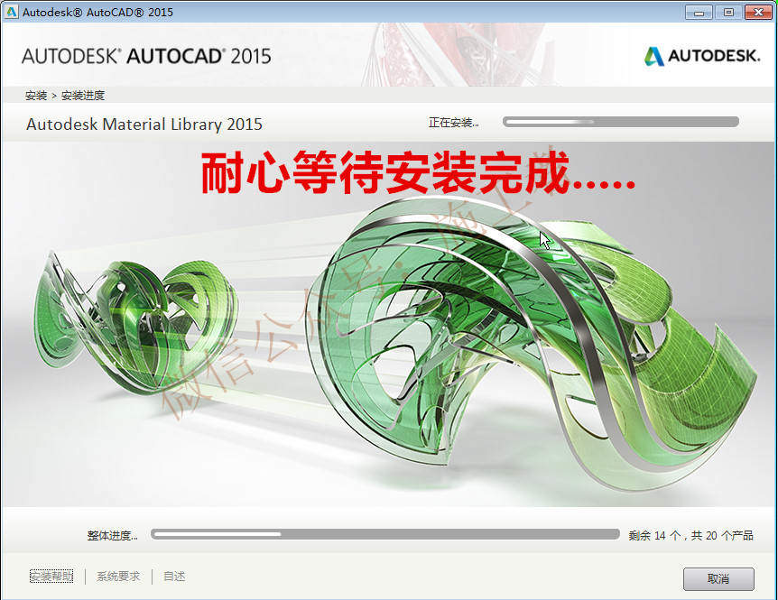 AutoCAD2015软件图文安装教程的第10步
