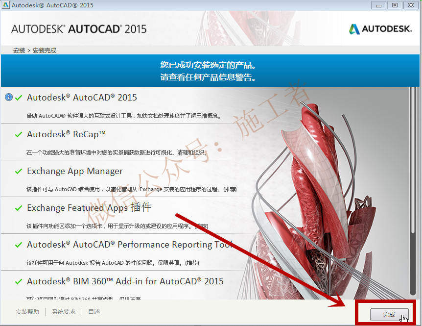 AutoCAD2015软件图文安装教程的第11步