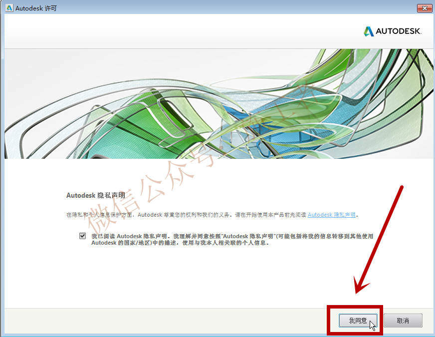 AutoCAD2015软件图文安装教程的第16步