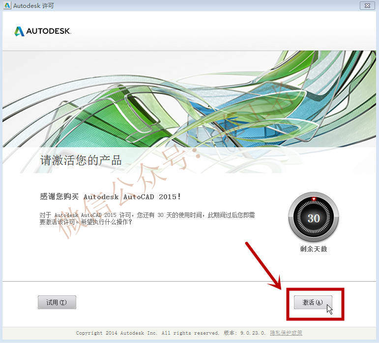 AutoCAD2015软件图文安装教程的第17步
