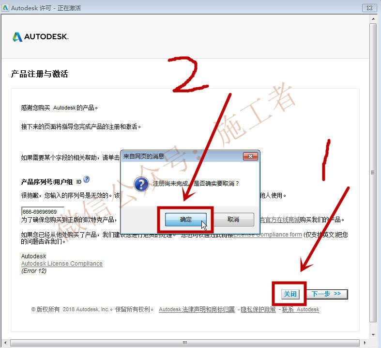 AutoCAD2015软件图文安装教程的第18步