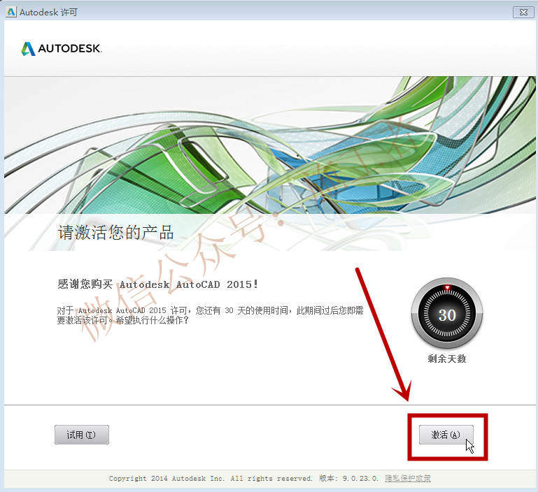 AutoCAD2015软件图文安装教程的第19步