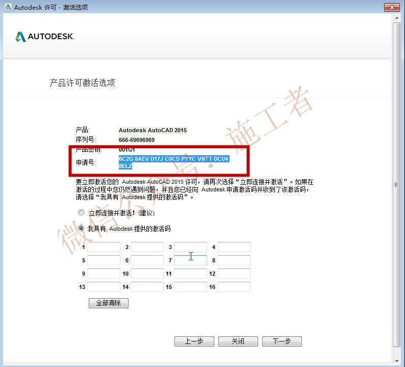 AutoCAD2015软件图文安装教程的第20步