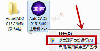 AutoCAD2015软件图文安装教程的第21步