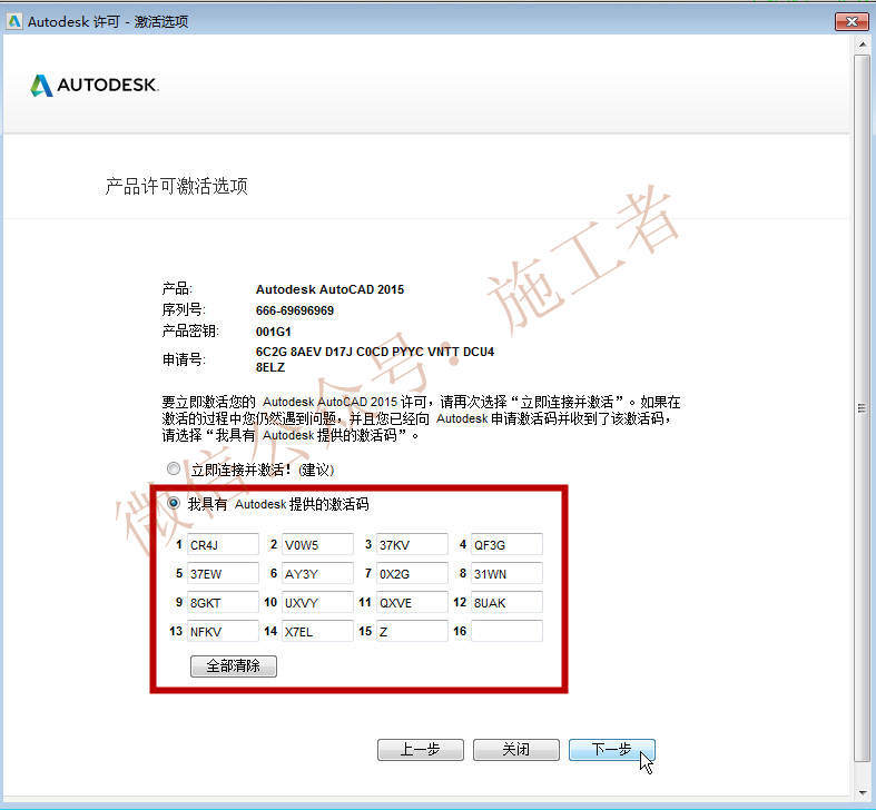 AutoCAD2015软件图文安装教程的第26步