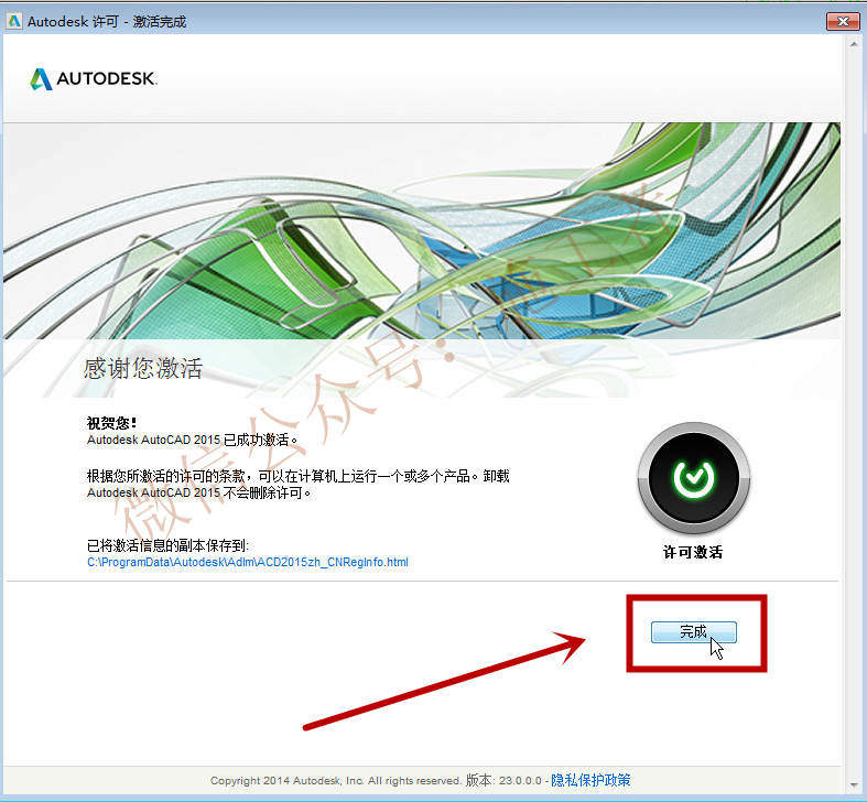 AutoCAD2015软件图文安装教程的第27步