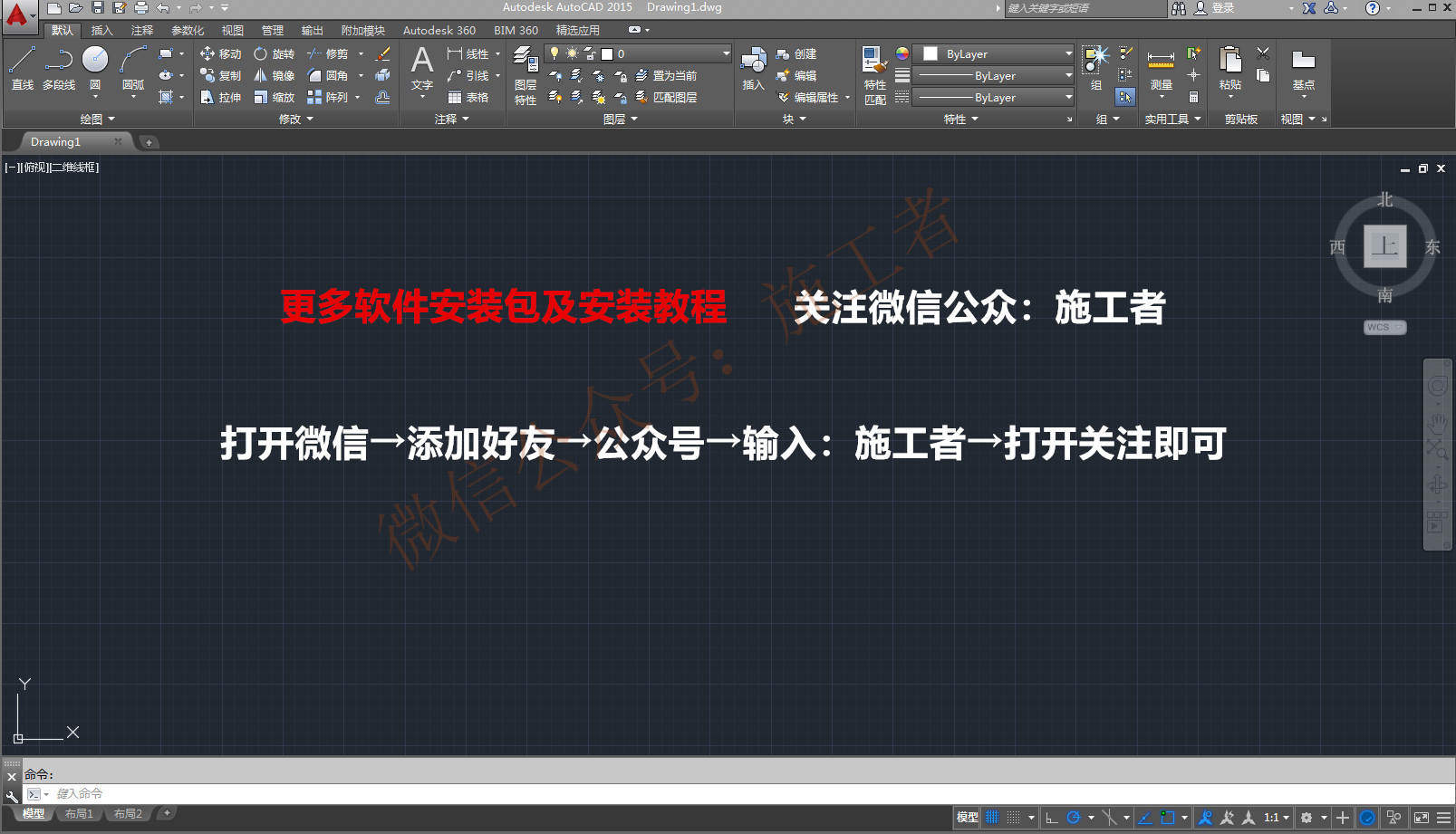 AutoCAD2015软件图文安装教程的第29步