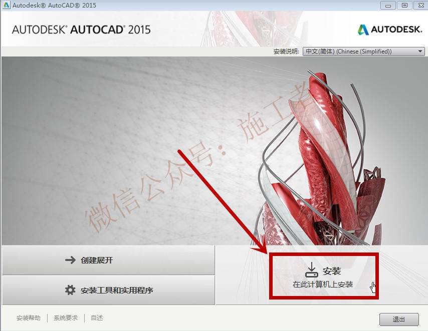 AutoCAD2015软件图文安装教程的第5步