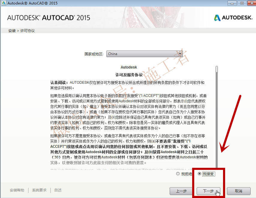 AutoCAD2015软件图文安装教程的第6步