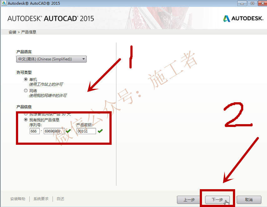 AutoCAD2015软件图文安装教程的第7步