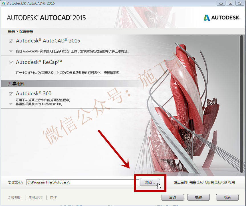 AutoCAD2015软件图文安装教程的第8步