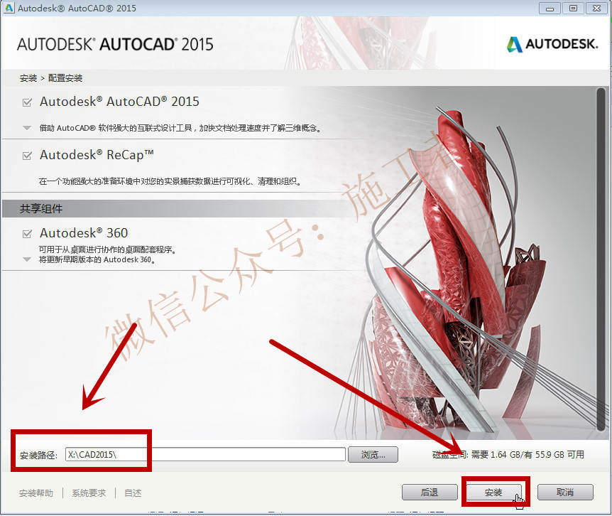 AutoCAD2015软件图文安装教程的第9步
